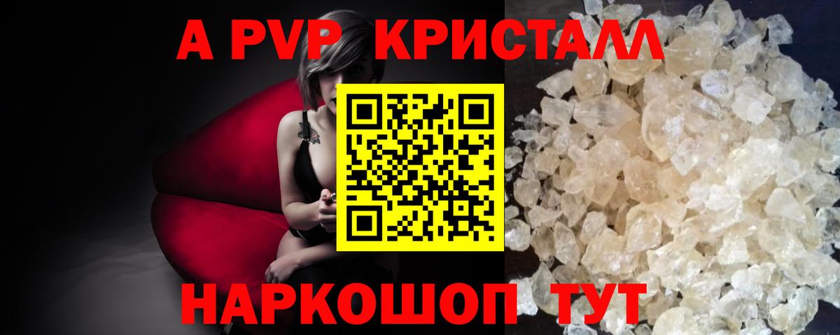 A PVP кристаллы Кимовск