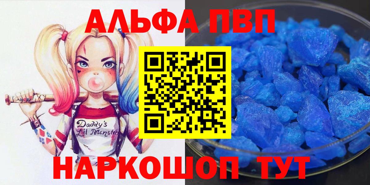Alpha PVP крисы CK  A-PVP мука  Альфа ПВП мука  A-PVP  Кимовск  Вход с VPN 