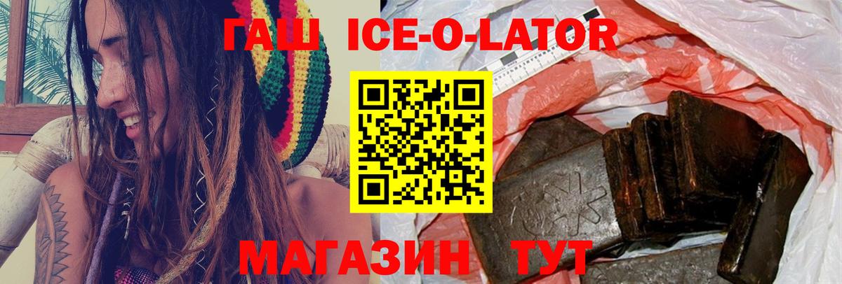 Кимовск  ГАШ  ГАШИШ Ice-O-Lator  Вход с VPN  ГАШ 40% ТГК 